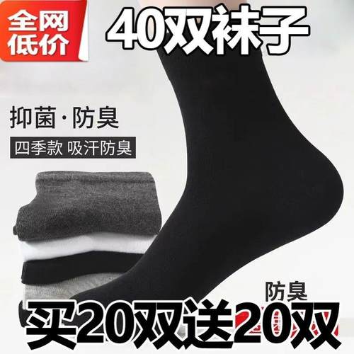 袜子中筒男士防臭吸汗透气商务正装出差优质耐穿通用舒适秋冬纯色