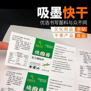 书写纸不干胶标签印刷定制可写字标贴定做吸墨亚面logo贴纸订爆款