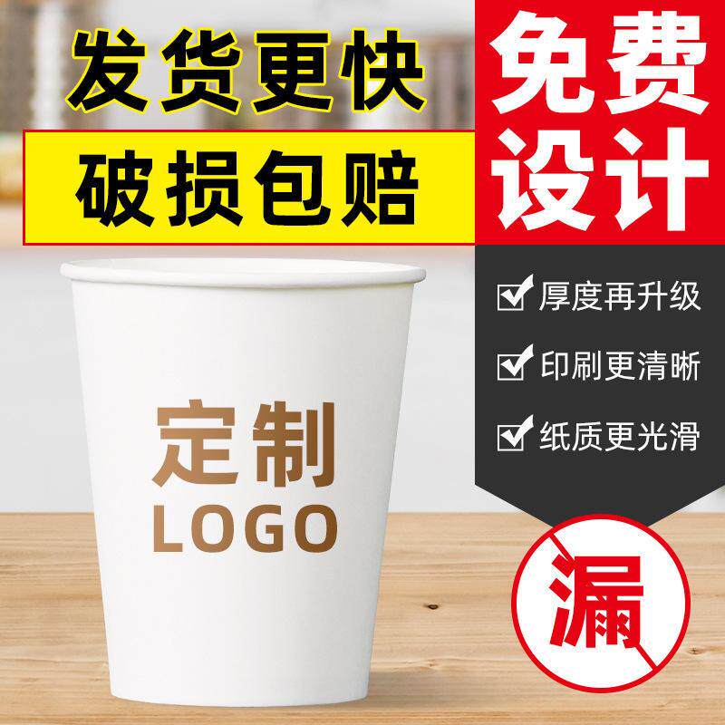 广告纸杯定制加厚9盎司250ml办公室商用纸杯1000只定做杯子爆款