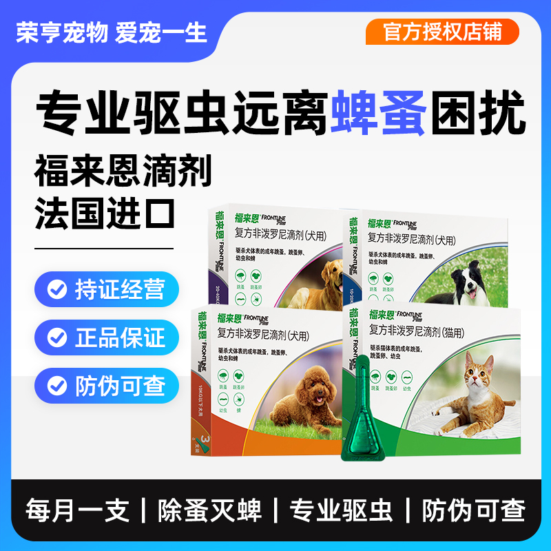 福来恩小型犬滴剂体外驱虫药福莱恩犬用狗狗宠物跳蚤蜱虫专用药品