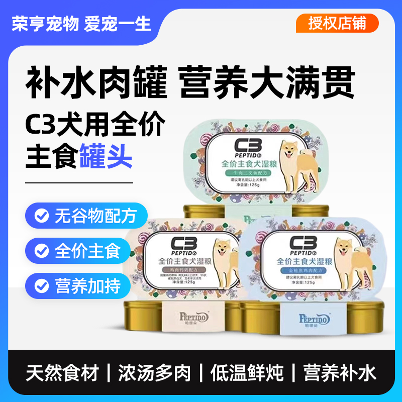 帕缇朵C3狗罐头可代主粮