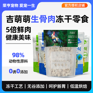 吉萌萌冻干零食猫咪冻干羊奶棒幼猫奶酪猫草棒冻干鸡肉粒磨牙营养