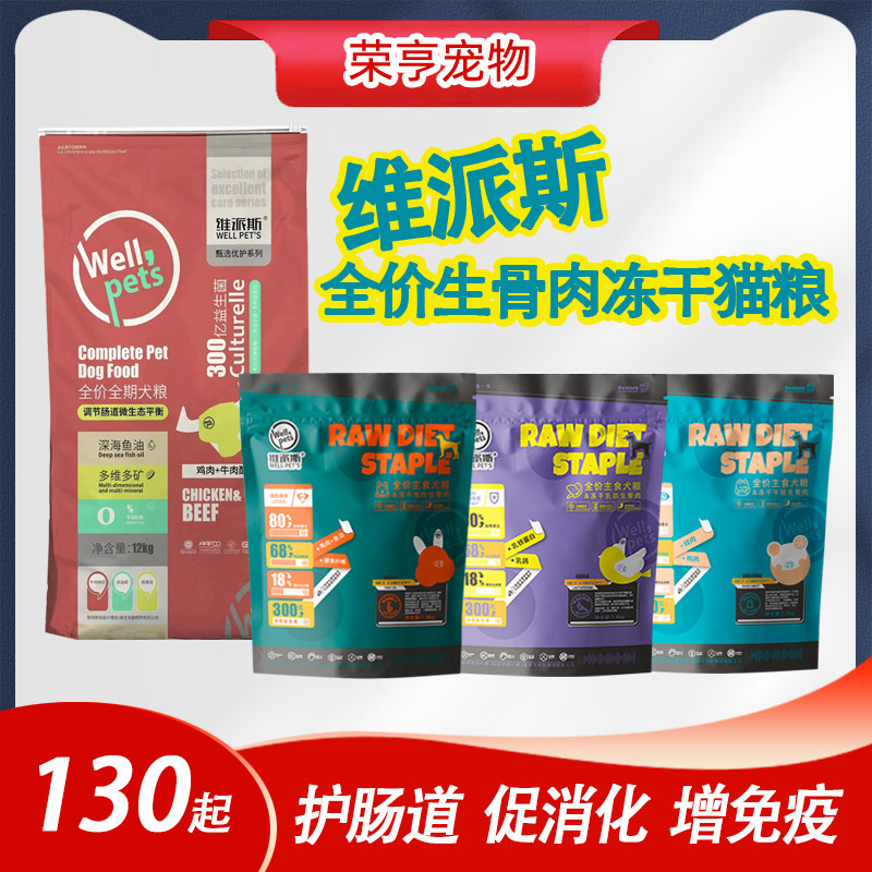 维派斯狗粮鸭肉乳鸽全价生骨肉狗粮全期主食冻干狗零食成犬幼犬粮