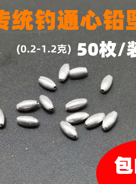 传统钓通心铅鸡心铅橄榄铅坠0.2g0.3g0.4g0.5g配七星漂夹铅锡坠