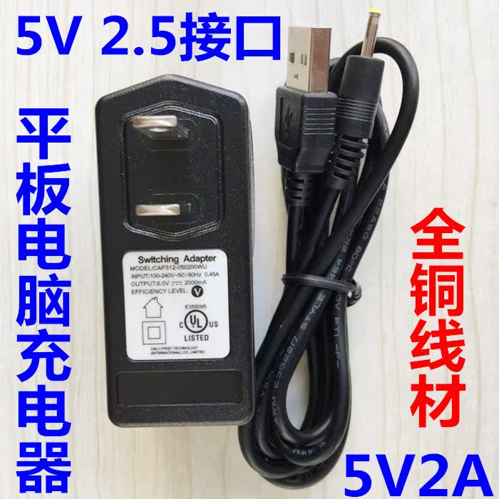 DC 2.5圓口紐曼電源T3 P9 Newpad 平板電腦 T7 2代充電線 紐曼線