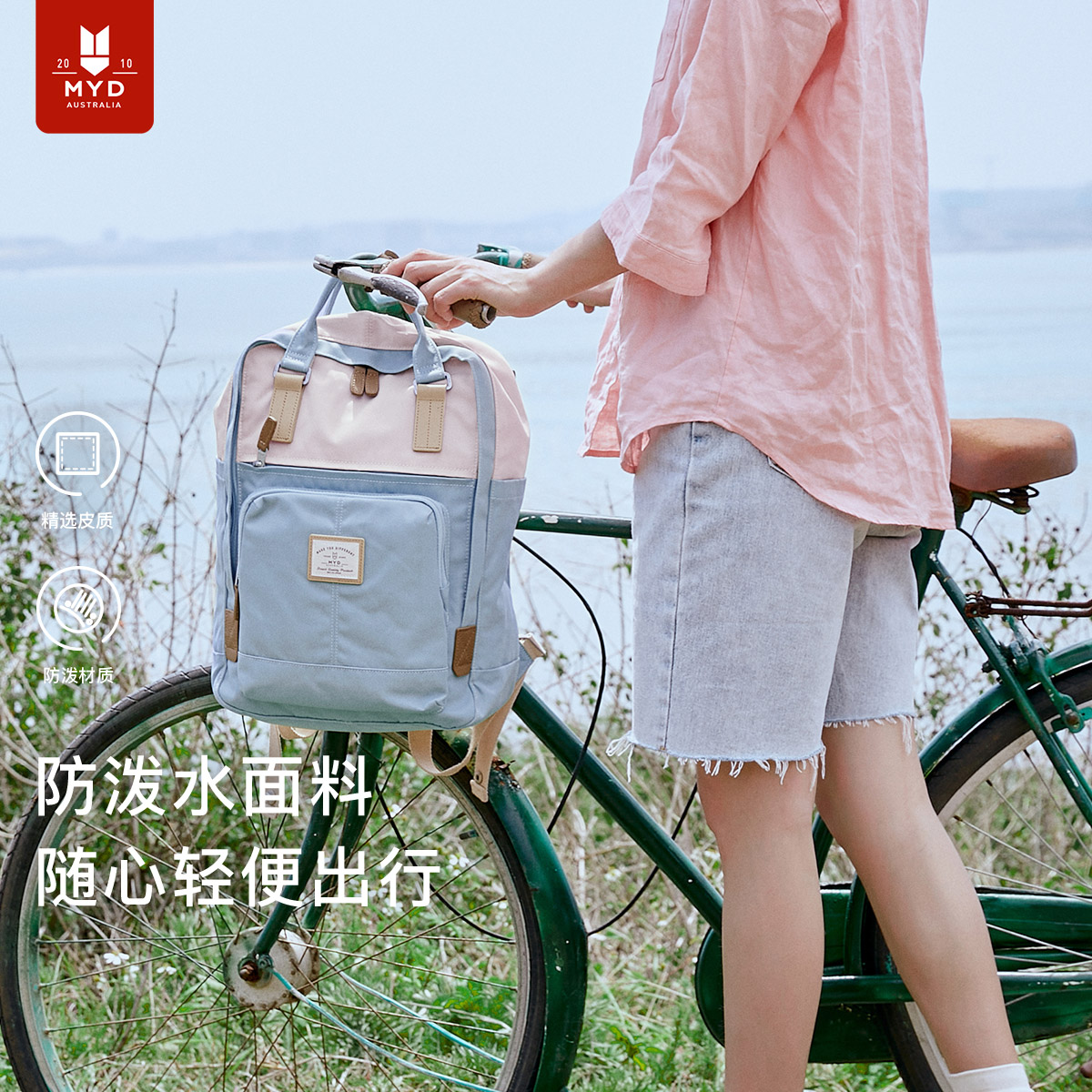 MYD双肩包女轻便旅游大容量旅行