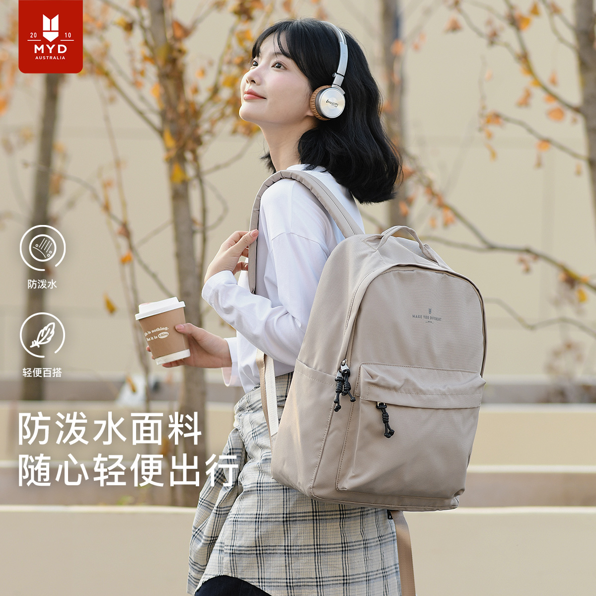 MYD休闲轻便女双肩包大容量书包