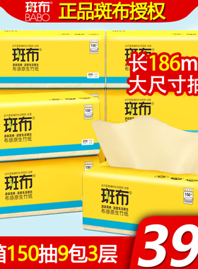 【斑布大尺寸抽纸】班布本色竹浆本色纸抽原浆纸#加大号150抽9包
