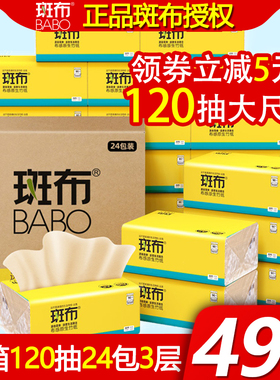 【斑布抽纸加量加厚】班布竹浆原色纸巾家用实惠装整箱 120抽24包