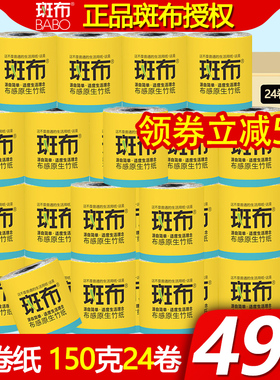 【斑布大号卷纸】班布竹浆原色厕纸印花卫生纸家用整箱150克24卷