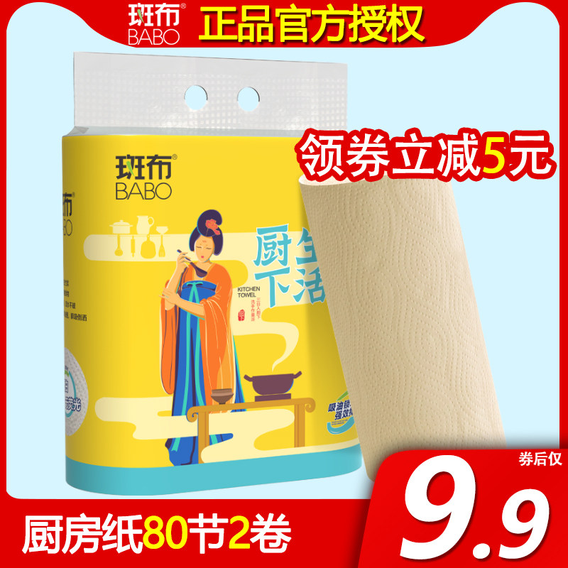 斑布厨房卷纸专用吸油纸80节2卷