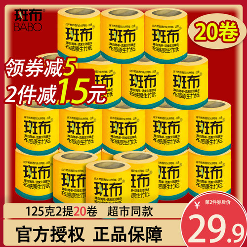斑布卷纸有芯本色竹家用实惠装