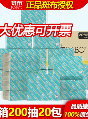 【斑布擦手纸】整箱200抽20包加厚酒店商用卫生间原浆家用抽纸巾