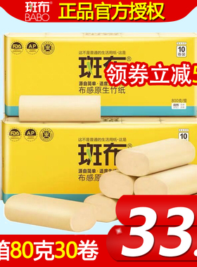 斑布卷纸实心长卷筒纸班布竹浆本色卫生纸家用整箱 80克30卷3提