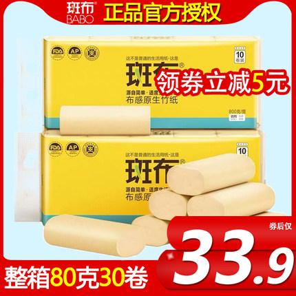 斑布卷纸实心长卷筒纸班布竹浆本色卫生纸家用整箱 80克30卷3提
