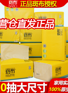 斑布抽纸家用实惠装竹浆原色纸抽母婴面巾纸整箱大餐巾纸本色纸巾
