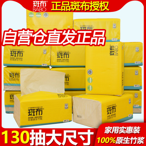 斑布抽纸斑布100%原生竹浆