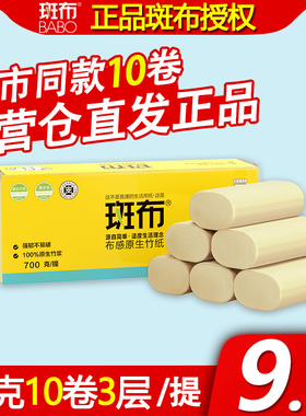 【超市同款700克】斑布卷纸家用竹浆本色卫生纸实心厕纸原浆手纸
