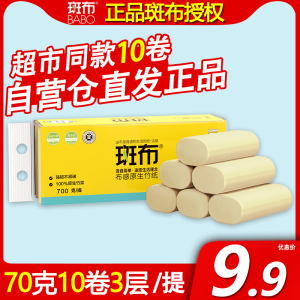【超市同款700克】斑布卷纸家用竹浆本色卫生纸实心厕纸原浆手纸