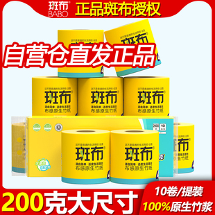 斑布卷纸大克数有芯卷筒纸家用厕纸4层加厚款 100%原生竹浆 卫生纸