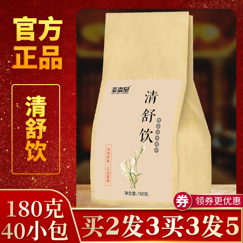 清舒饮安欲裕泰官方正品琨善堂中药旗舰店罗汉果橘红枇杷茶昆鲲堂