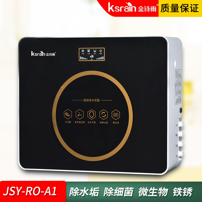 金诗雨净水器 四级纯水机 豪华家用ro反渗透纯水机  官网正品