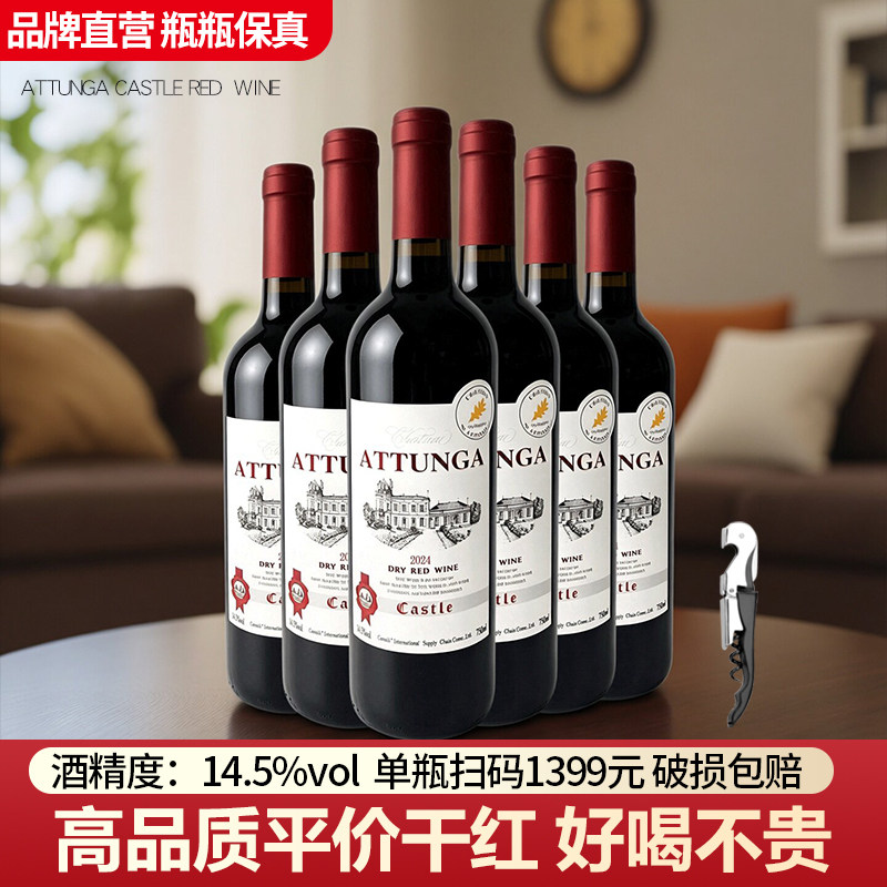 奥图纳城堡红酒正品法国进口赤霞珠干红葡萄酒整箱6支装婚宴送礼