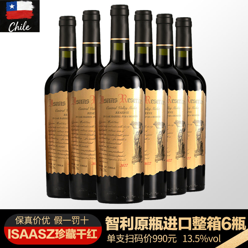 智利原瓶原装进口干红葡萄酒6瓶装艾萨斯珍藏13.5度红酒六支整箱