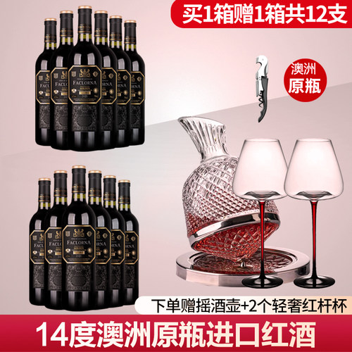 法罗纳红酒买1箱赠1箱