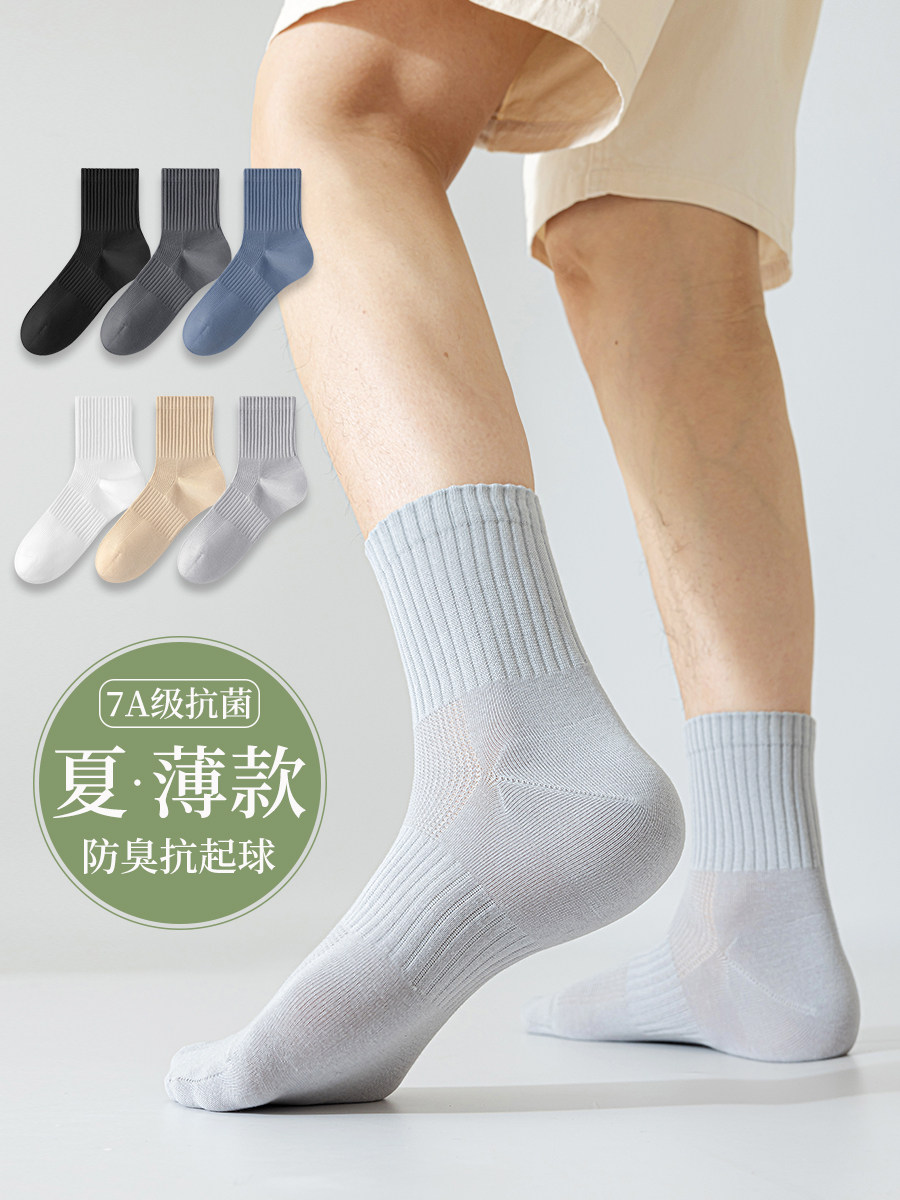 男士袜子夏季薄袜网眼透气纯色无骨袜运动纯棉吸汗防臭夏天中筒袜