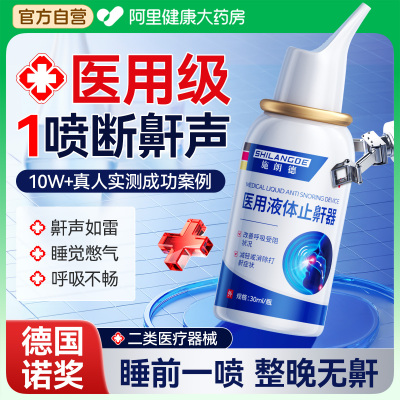 【德国诺奖】整晚止鼾不反复