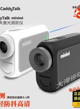 正品Caddytalk minimi高尔夫激光测距仪快速秒测高清防抖坡度转换