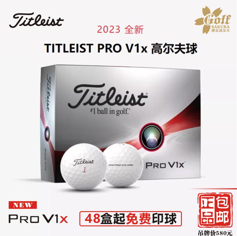 泰特利斯Titleist 高尔夫球ProV1三层球ProV1x四层球远距扎实倒旋