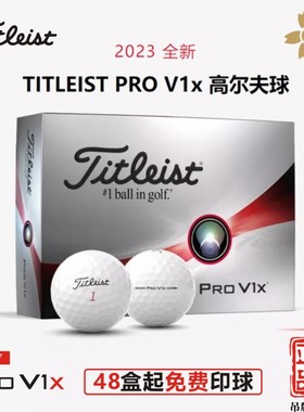 泰特利斯Titleist 高尔夫球ProV1三层球ProV1x四层球远距扎实倒旋