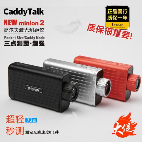 正品Caddytalk minion 2高尔夫激光测距仪快速秒测双模式Golfzon