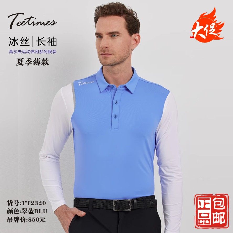正品 Teetimes男士高尔夫冰丝长袖T恤树干透气防晒 TT2320,运动/瑜伽/健身/球迷用品,高尔夫上装,淘宝优惠券,粉丝福利购,淘宝优惠卷