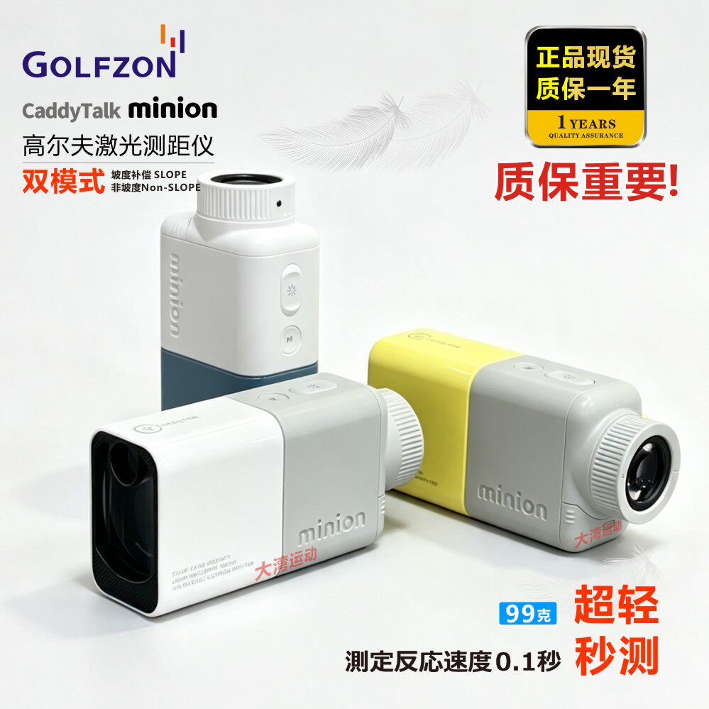 正品 Golfzon Caddytalk minion高尔夫激光测距仪快速秒测双模式