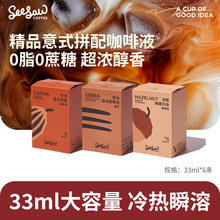 【百补】seesaw意式咖啡液摩卡拿铁浓缩液黑咖啡浓缩咖啡液体*6杯