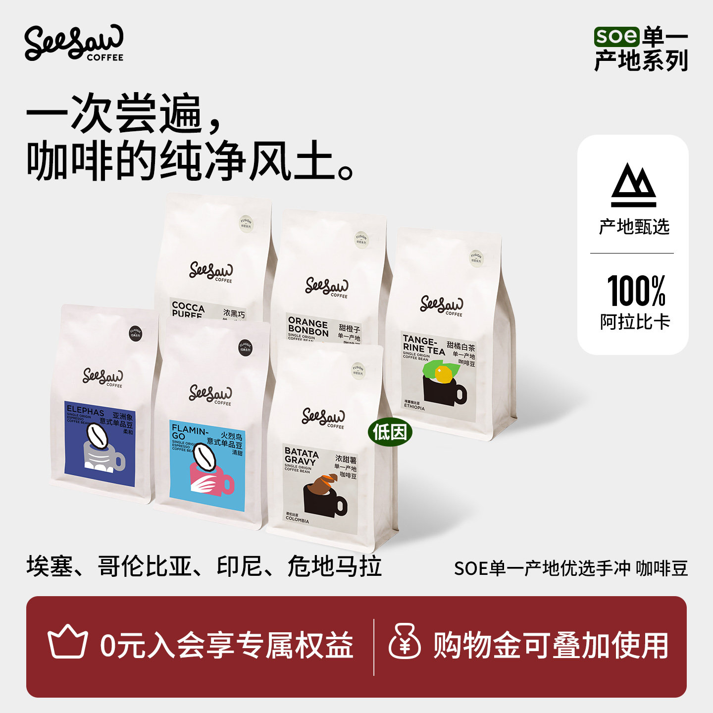 seesaw低因浓甜薯咖啡豆浅烘soe云南手冲美式咖啡豆阿拉比卡200g