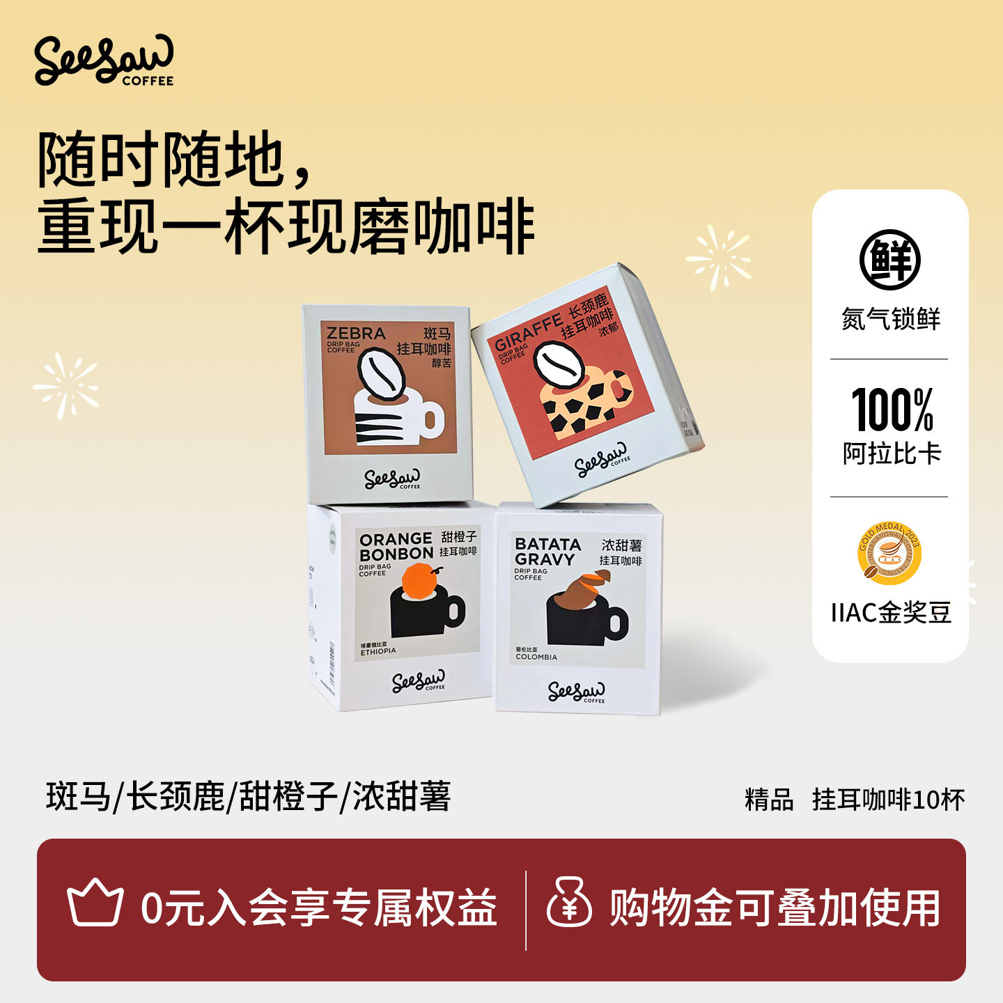 seesaw云南挂耳咖啡手冲精品长颈鹿挂耳斑马美式深烘挂耳式黑咖啡,咖啡/麦片/冲饮,挂耳咖啡,淘宝优惠券,粉丝福利购,淘宝优惠卷