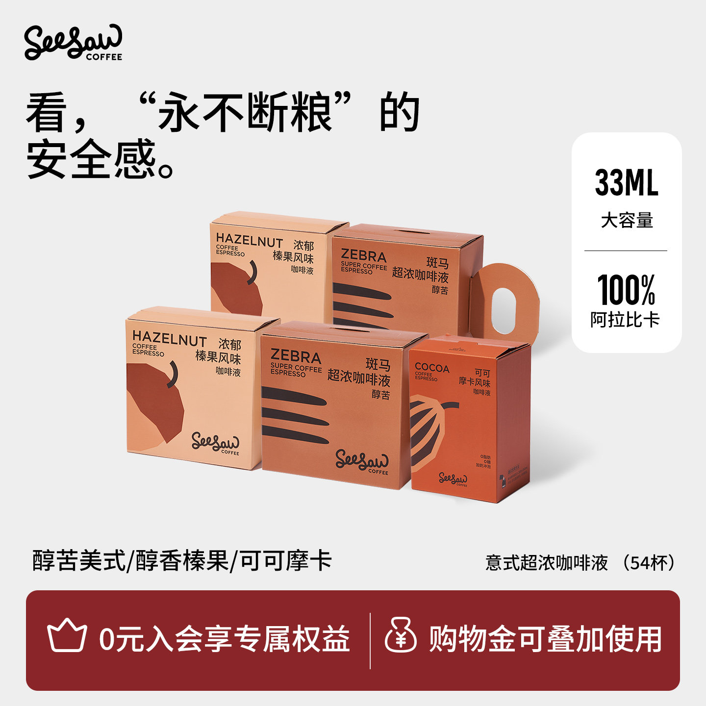 seesaw美式咖啡液浓缩咖啡黑咖啡浓缩液原液无蔗糖液体咖啡*54杯