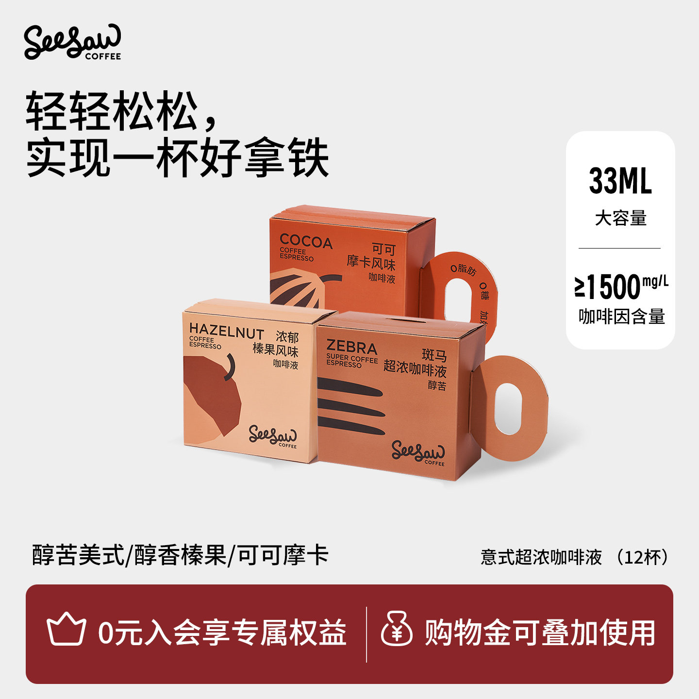 seesaw美式浓缩咖啡液黑咖斑马阿拉比卡浓缩咖啡萃取液无蔗糖12杯