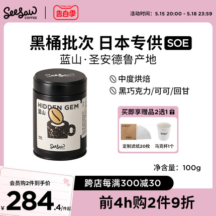 Seesaw牙买加蓝山咖啡豆新鲜烘焙精品宝藏豆手冲咖啡粉现磨100g