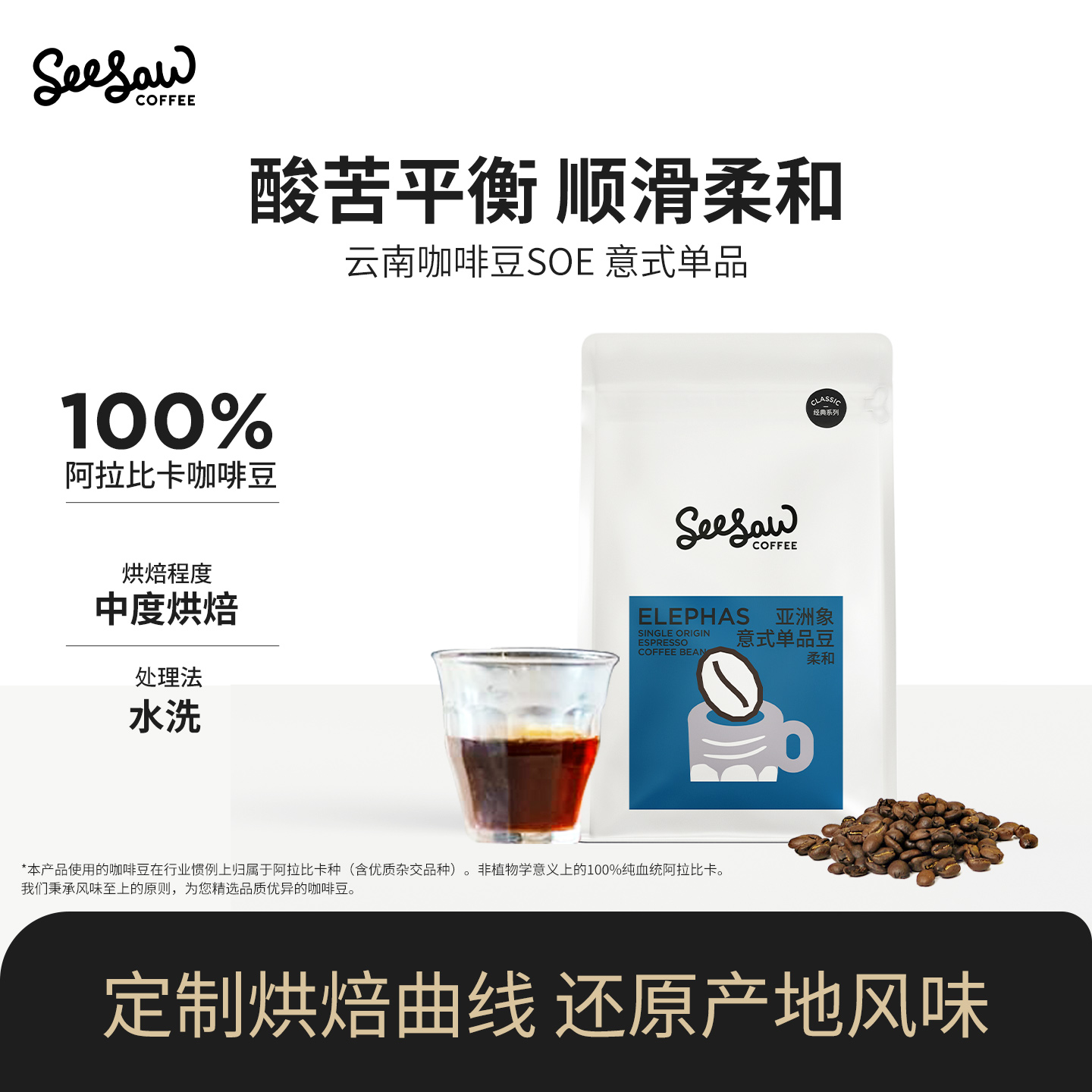 seesaw云南咖啡豆亚洲象