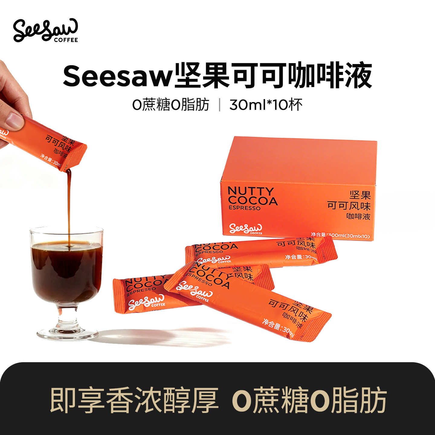 seesaw����Ũ��Һ����ɿɷ�ζ�����Ǵ�����ʽŨ��Ũ������Һ10�� 17.63Ԫ