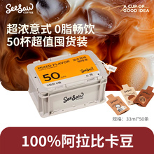 seesaw咖啡浓缩液美式浓缩液体咖啡斑马咖啡液黑咖啡液33ml*50杯