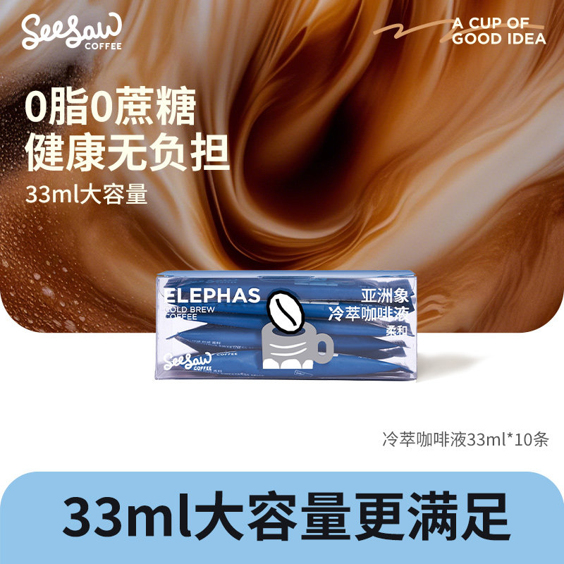 【顺丰冷链】seesaw浓缩冷萃咖啡液多风味鲜萃0蔗糖0脂美式*10杯 - 实物图