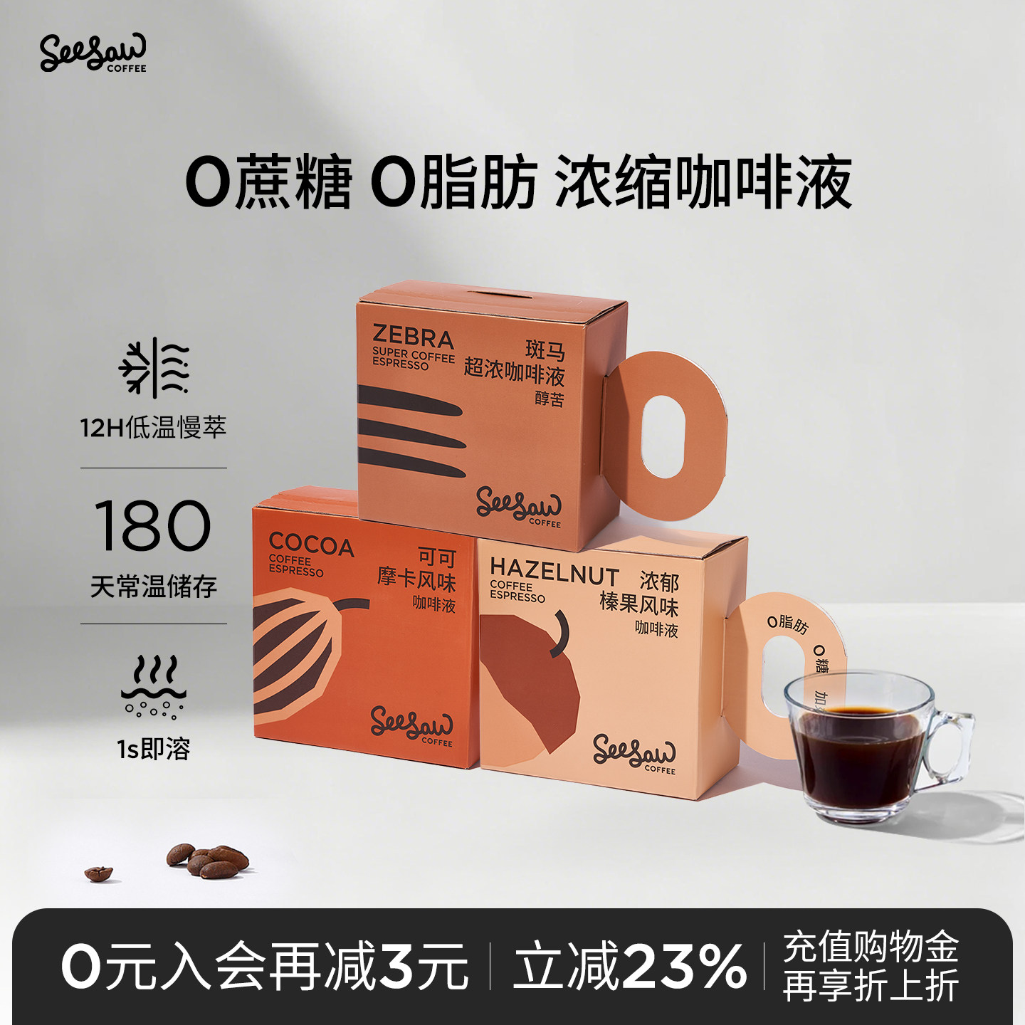 seesaw美式咖啡浓缩液鲜萃意式浓缩斑马咖啡液黑咖啡原液*6/36杯