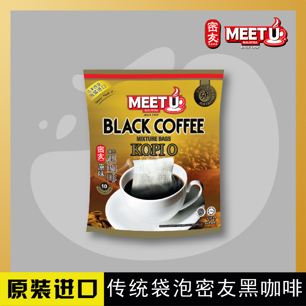 马来西亚原装进口 MEET_ U 密友牌袋泡黑咖啡 纯黑咖啡