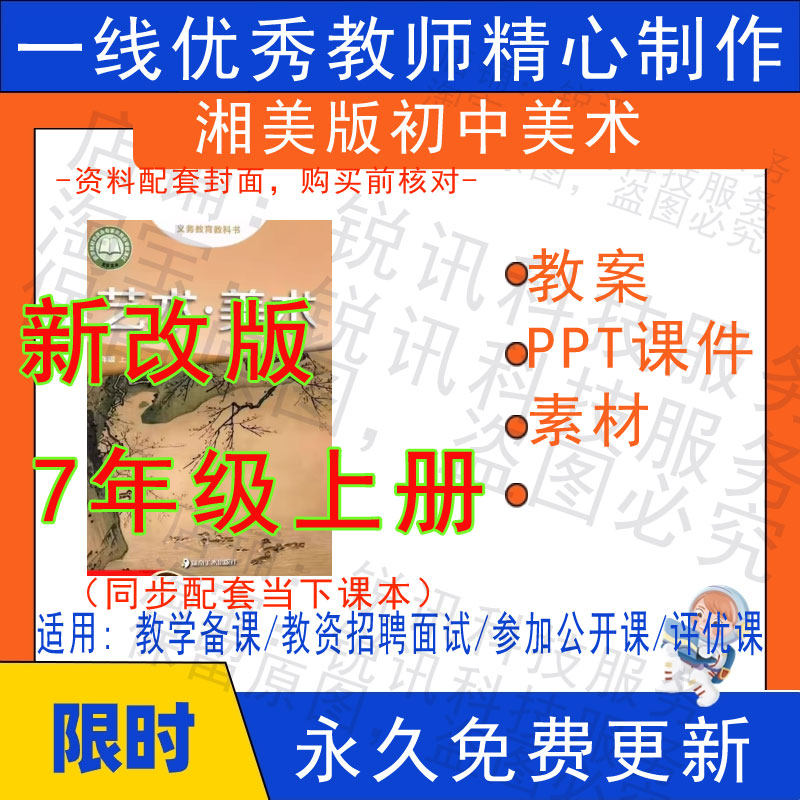 2025秋新湘美版初中美术七年级上册教案PPT课件教学设计素材